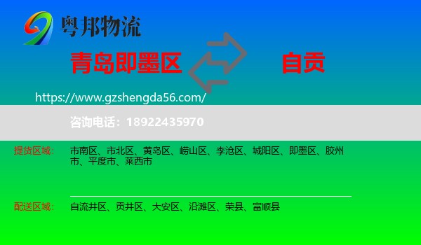 即墨区到自贡物流