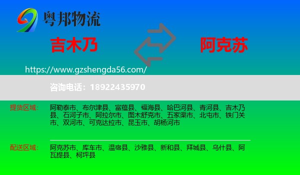 吉木乃县到阿克苏物流专线