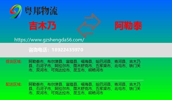 吉木乃县到阿勒泰物流专线