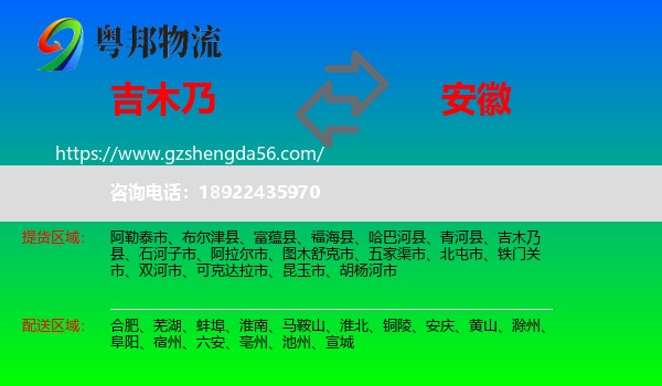 吉木乃县到安徽物流专线
