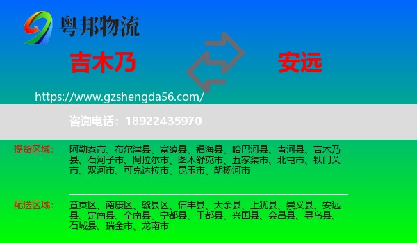 吉木乃县到安远县物流专线