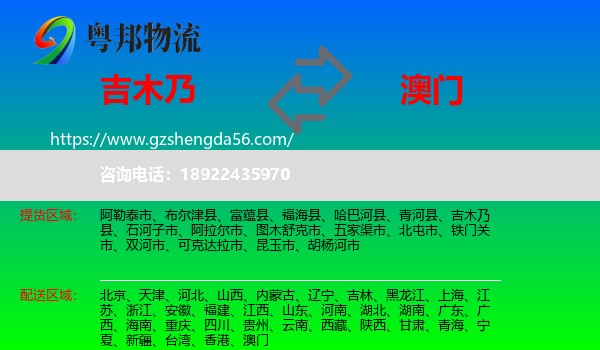 吉木乃县到澳门专线