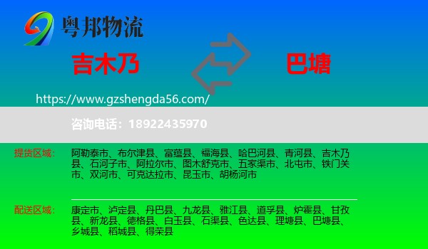 吉木乃县到巴塘县物流专线