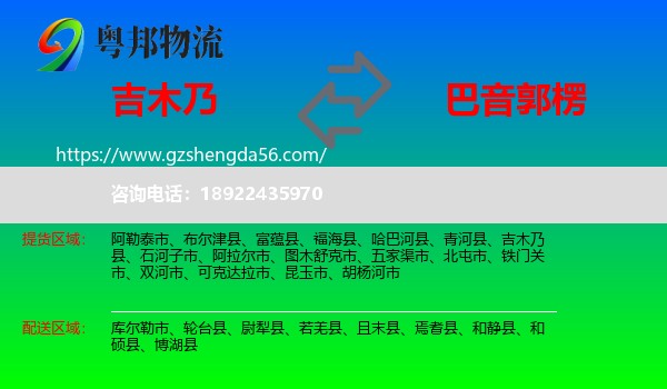 吉木乃县到巴音郭楞物流专线