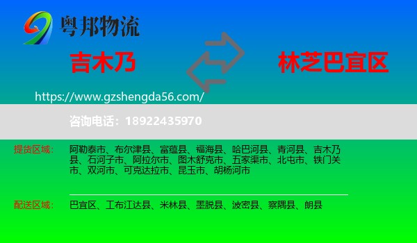 吉木乃县到巴宜区物流专线