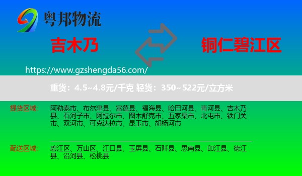 吉木乃县到碧江区物流专线