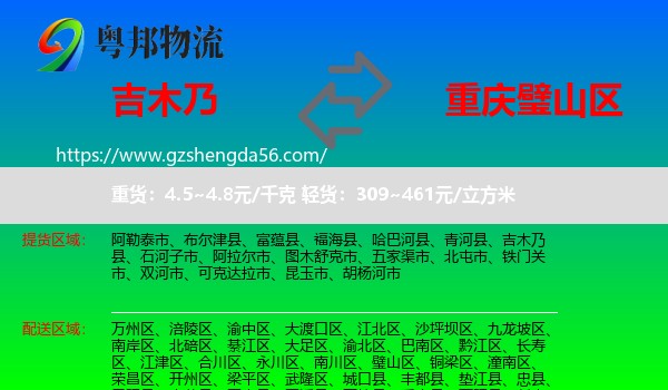 吉木乃县到璧山区物流专线