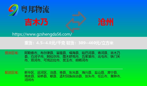 吉木乃县到沧州物流专线