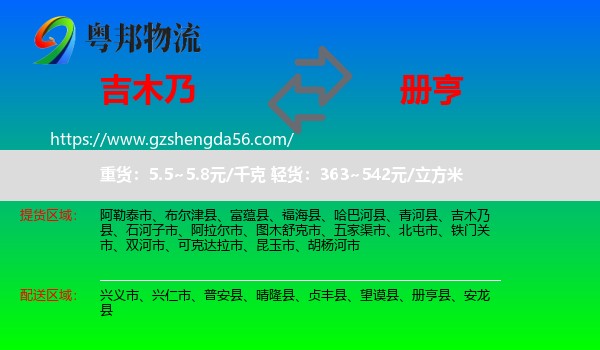 吉木乃县到册亨县物流专线