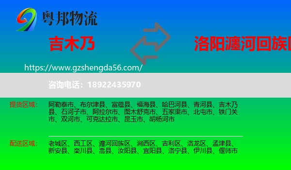 吉木乃县到瀍河回族区物流专线