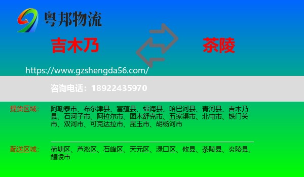 吉木乃县到茶陵县物流专线