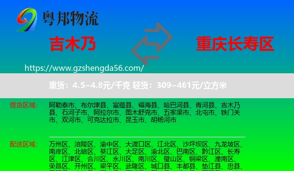 吉木乃县到长寿区物流专线