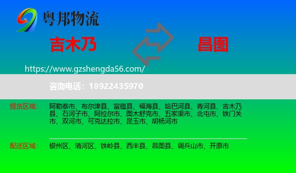 吉木乃县到昌图县物流专线