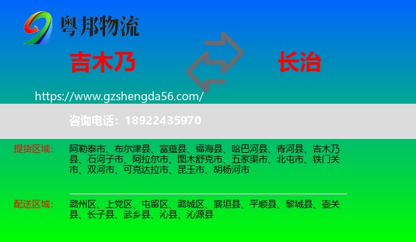 吉木乃县到长治物流专线