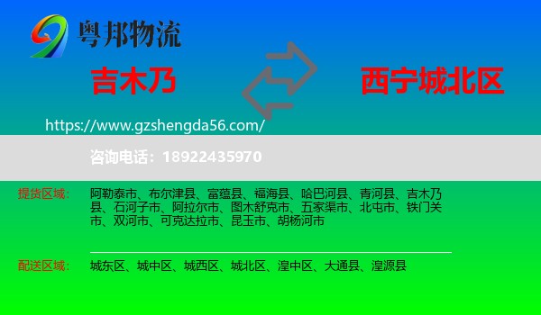 吉木乃县到城北区物流专线