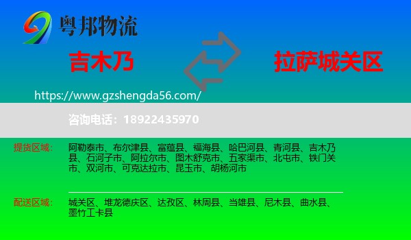吉木乃县到城关区物流专线