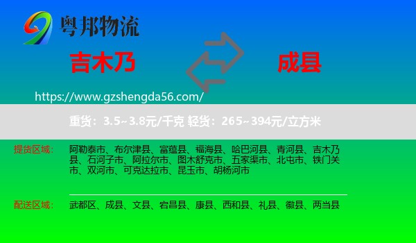 吉木乃县到成县物流专线