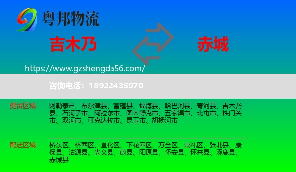 吉木乃县到赤城县物流专线