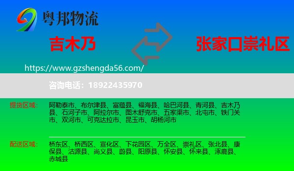 吉木乃县到崇礼区物流专线