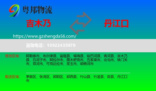 吉木乃县到丹江口市物流专线