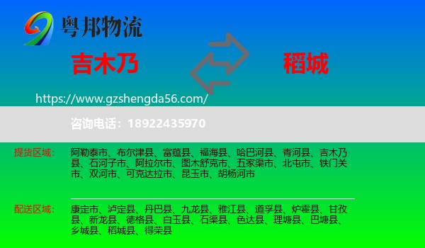 吉木乃县到稻城县物流专线