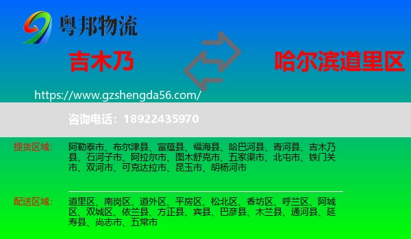 吉木乃县到道里区物流专线