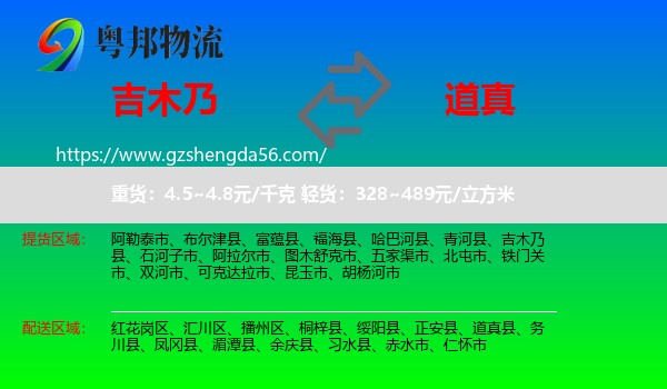 吉木乃县到道真县物流专线