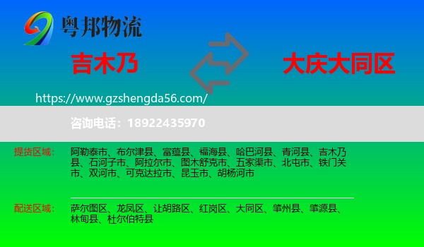 吉木乃县到大同区物流专线