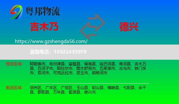 吉木乃县到德兴市物流专线