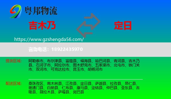 吉木乃县到定日县物流专线