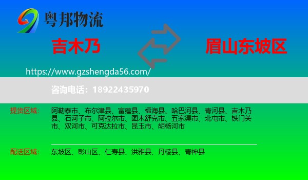 吉木乃县到东坡区物流专线