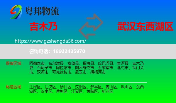 吉木乃县到东西湖区物流专线