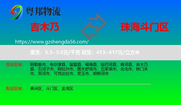 吉木乃县到斗门区物流专线