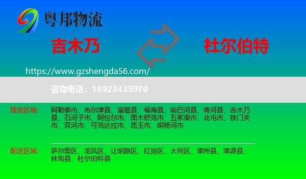 吉木乃县到杜尔伯特县物流专线