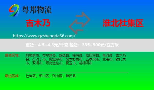 吉木乃县到杜集区物流专线
