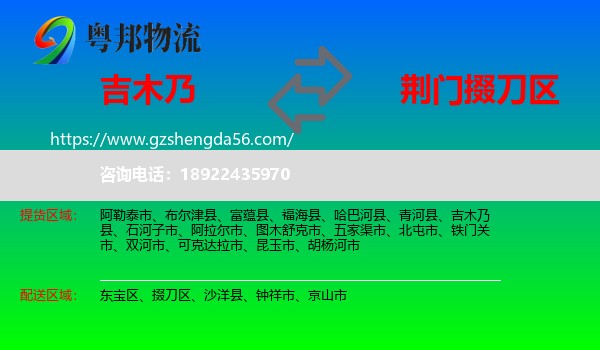 吉木乃县到掇刀区物流专线