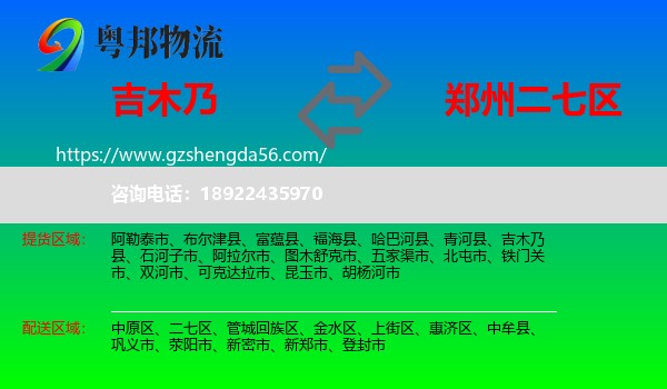 吉木乃县到二七区物流专线