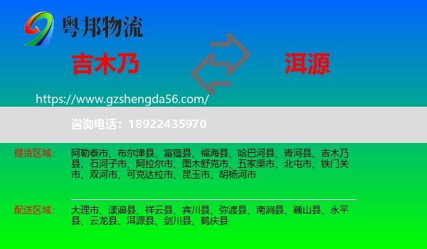 吉木乃县到洱源县物流专线