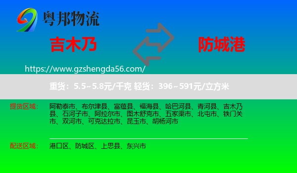 吉木乃县到防城港物流专线