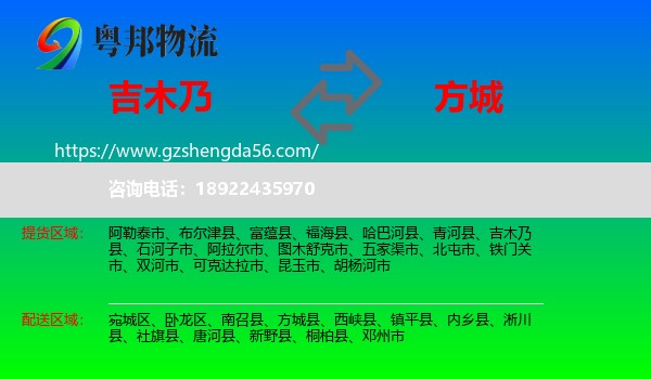 吉木乃县到方城县物流专线