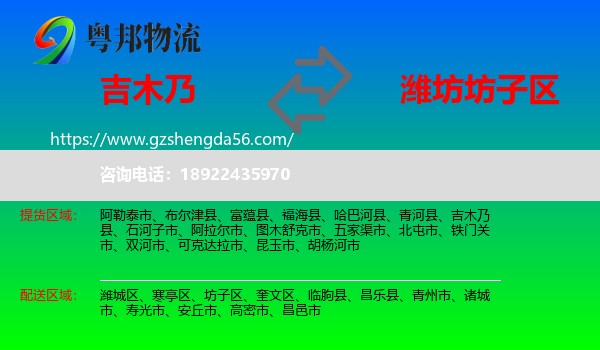 吉木乃县到坊子区物流专线