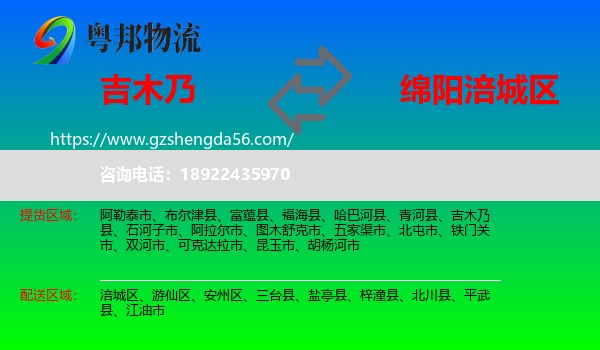 吉木乃县到涪城区物流专线