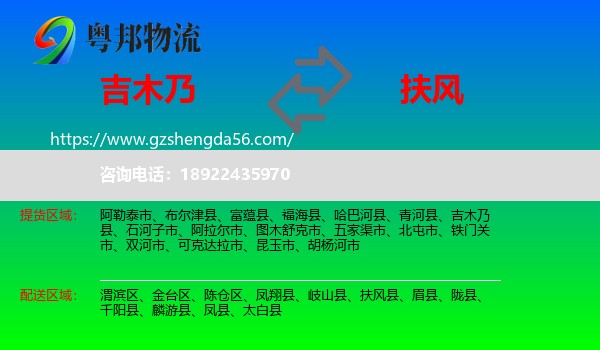 吉木乃县到扶风县物流专线