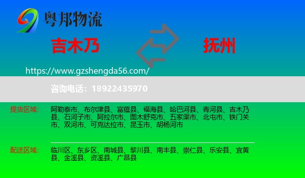吉木乃县到抚州物流专线