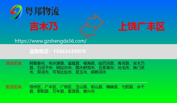 吉木乃县到广丰区物流专线