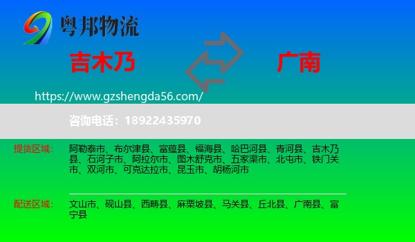吉木乃县到广南县物流专线