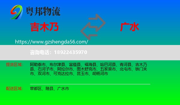 吉木乃县到广水市物流专线