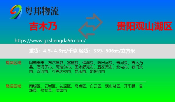 吉木乃县到观山湖区物流专线