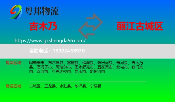吉木乃县到古城区物流专线