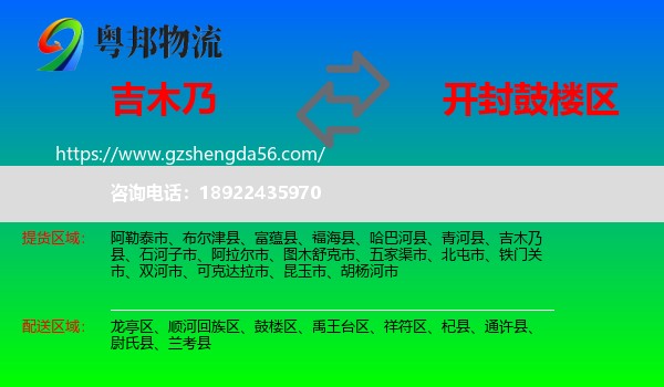 吉木乃县到鼓楼区物流专线